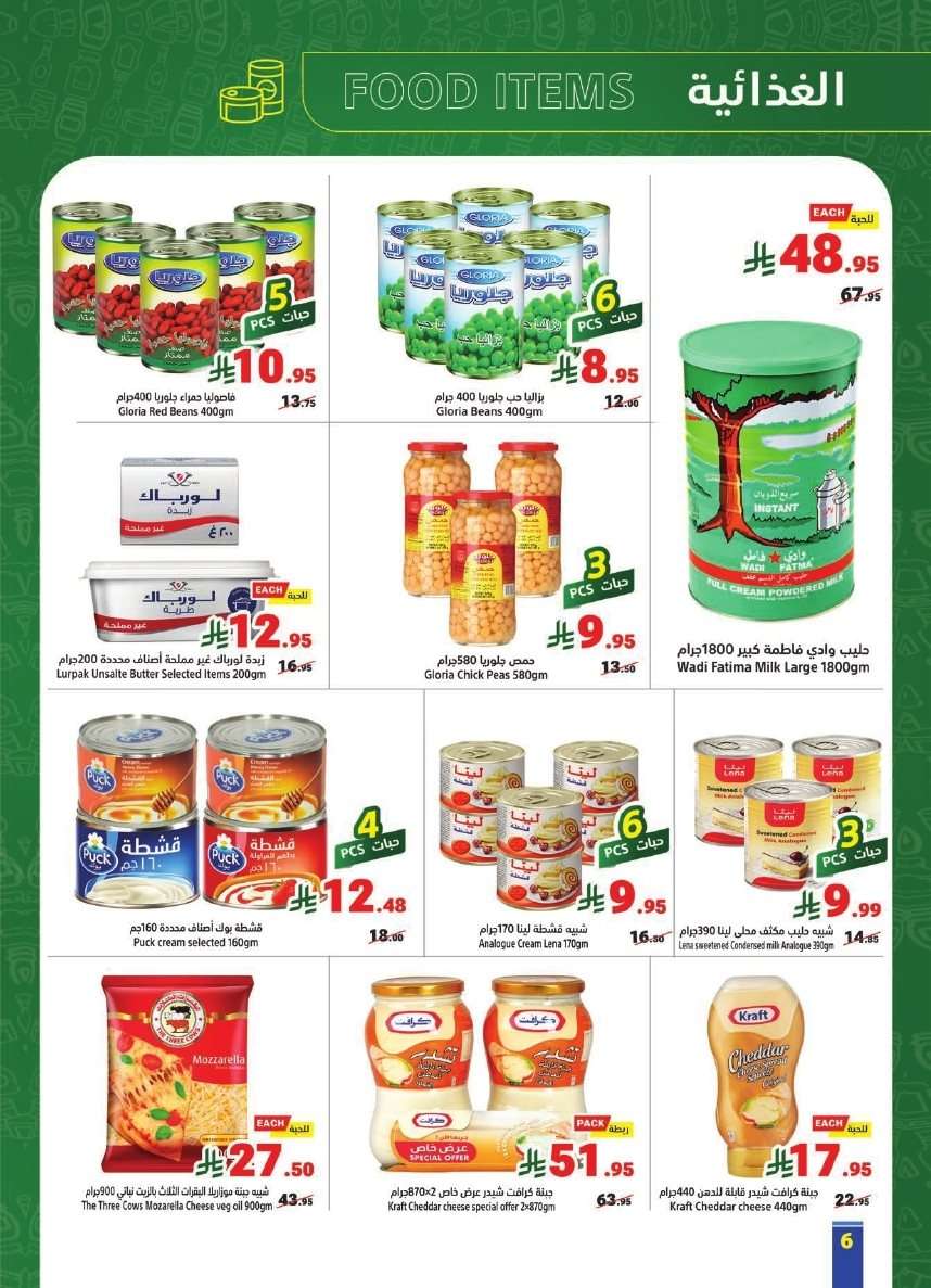 aooHtt - عروض متاجر السعودية الاسبوعية الاحد 27 يوليو 2025 | اجازتك الصيفية بعروض حصرية