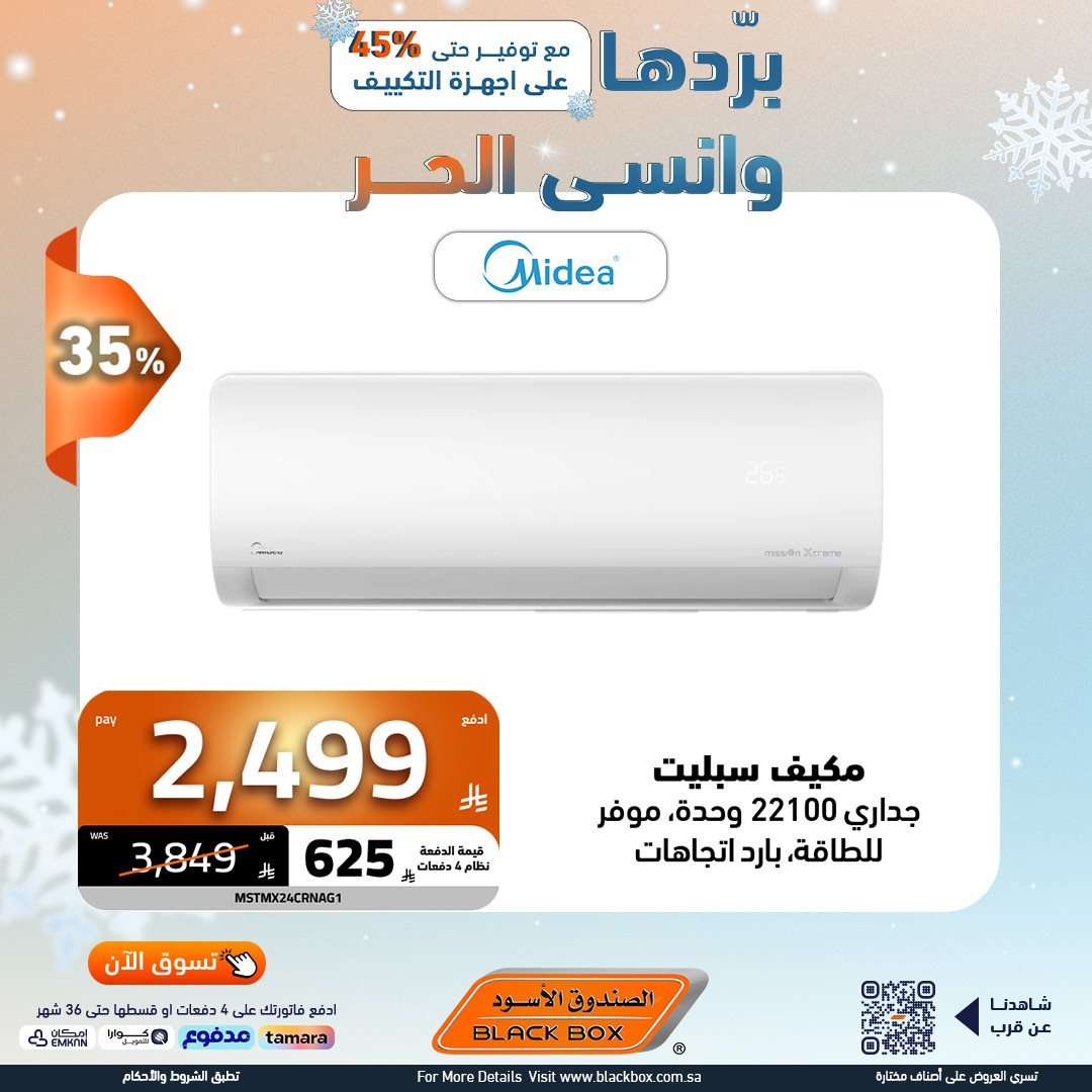 artQmi - مجلة عروض الصندوق الاسود علي الاجهزة الكهربائية - قسطها بسهولة حتي 6 شهور