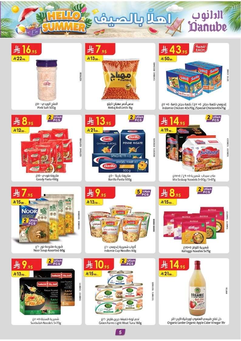 auZHUl - عروض الدانوب جازان الاسبوعية - عروض الصيف الأربعاء 21 محرم 1447هـ