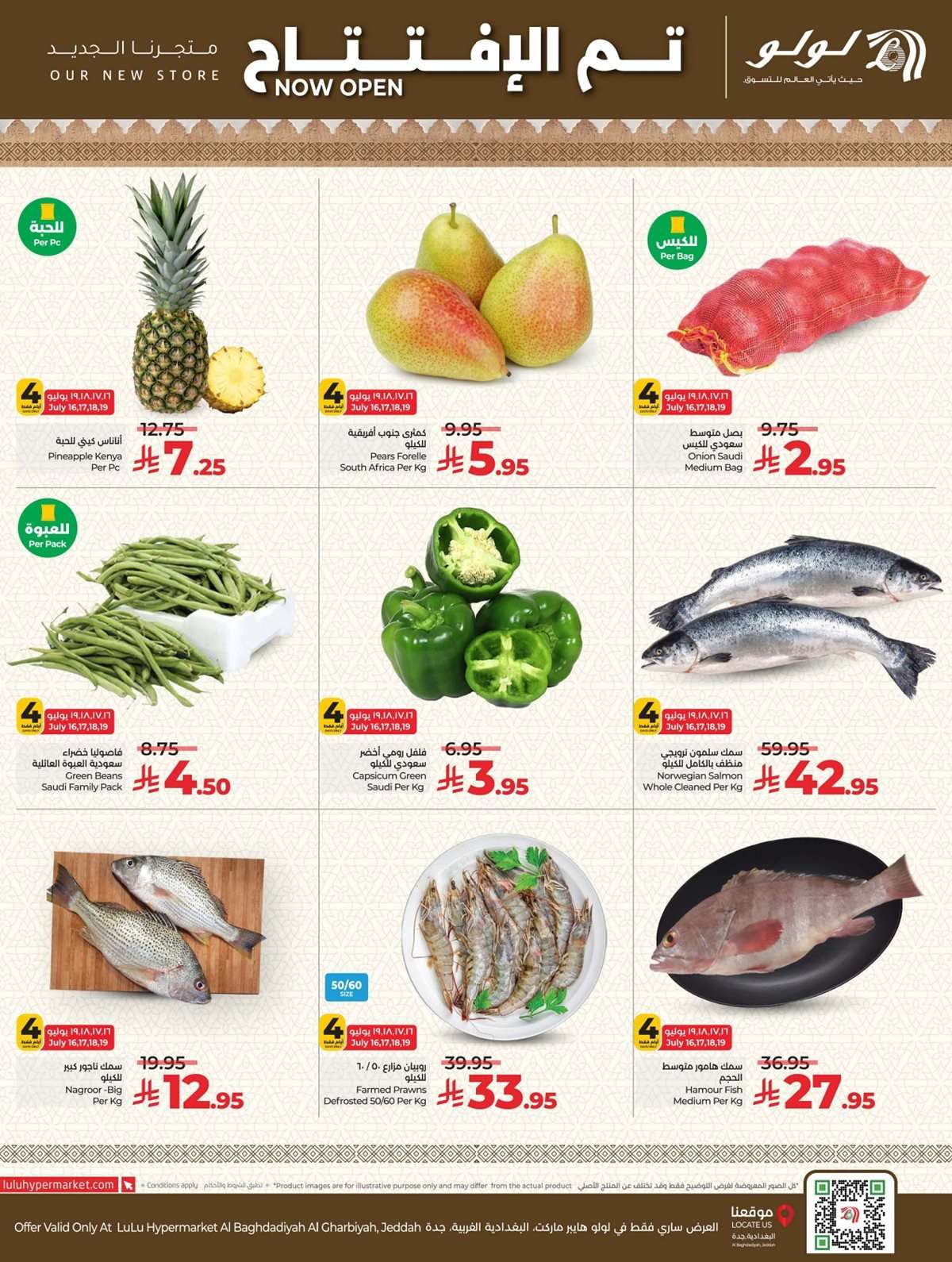 - عروض لولو جدة بحي البغدادية الغربية الاربعاء 16-7-2025 | تم الافتتاح