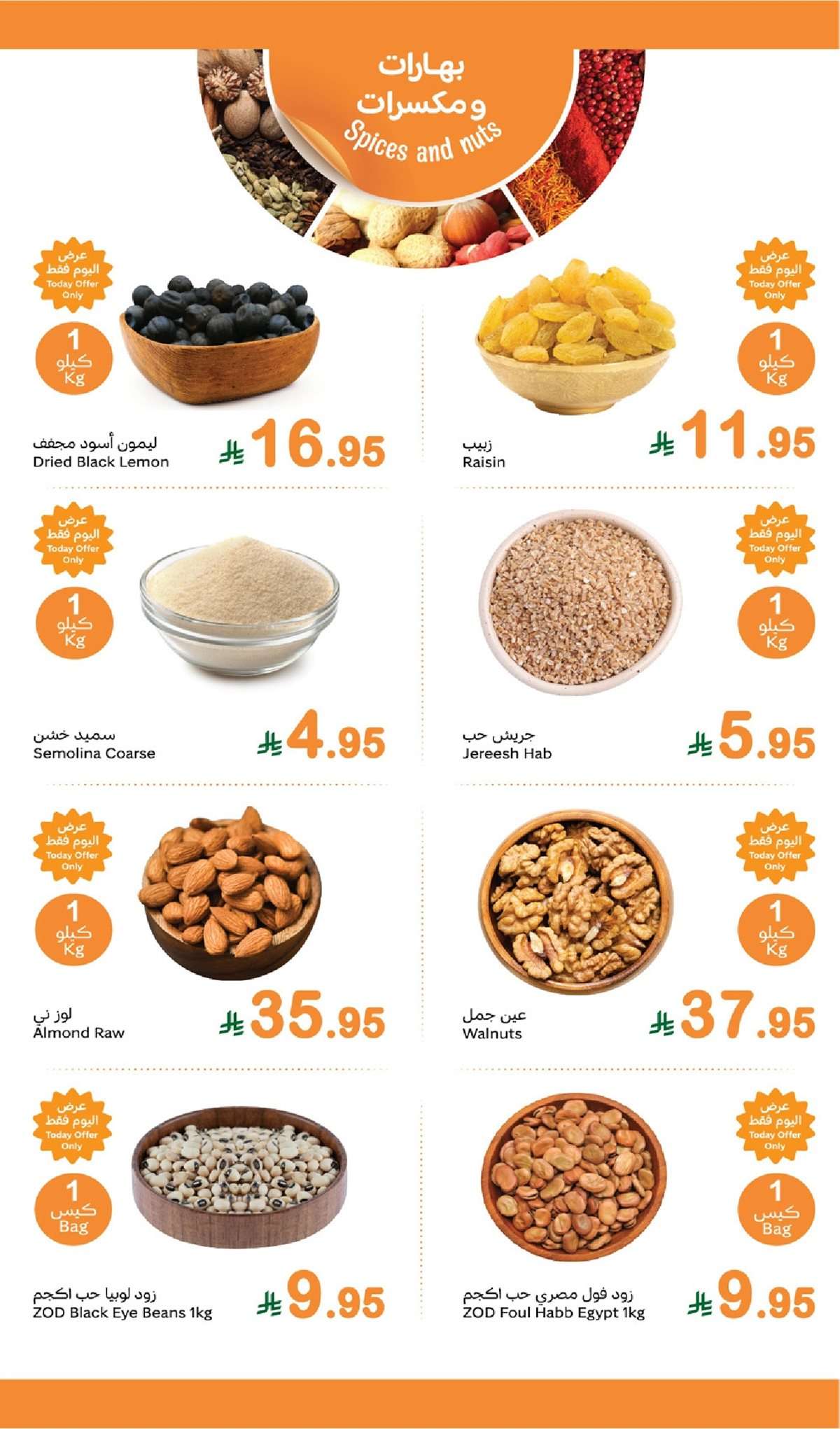 b87Bsb - عروض العثيم الطازج صفحة واحدة الاثنين 14/7/2025 | كيلو عليك و كيلو علينا