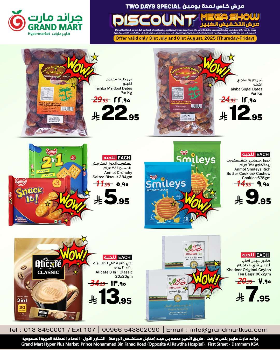 b9oNcJ - عروض جراند مارت الدمام الخميس 31 يوليو 2025 لمدة يومان
