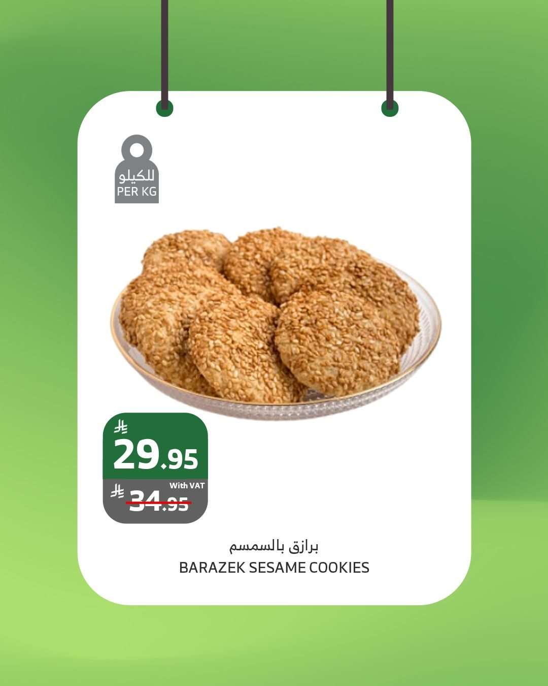 bBOHTV - عروض اسواق الراية الطازج الاثنين 28 يوليو 2025 لمدة يومان