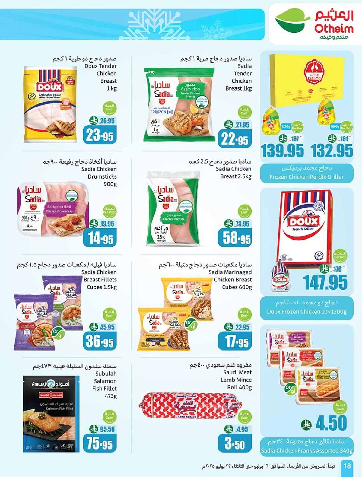 bDow5T - كتالوج عروض العثيم الاسبوعية صفحة واحدة الاربعاء 16 يوليو 2025 صيفك براد