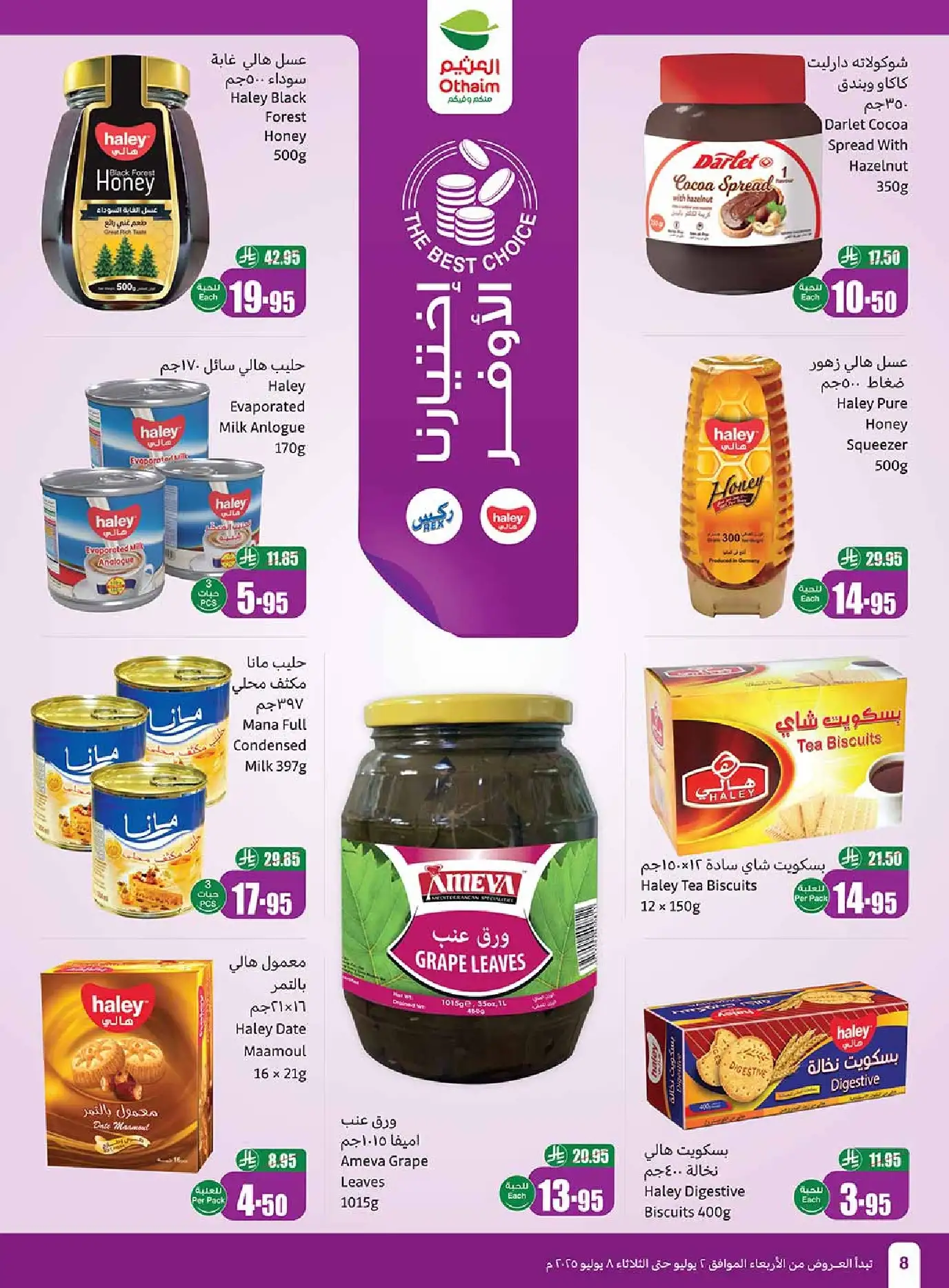 bbdDMj - أفضل عروض التوفير من كتالوج العثيم حتي الثلاثاء 8-7-2025 اقل الاسعار