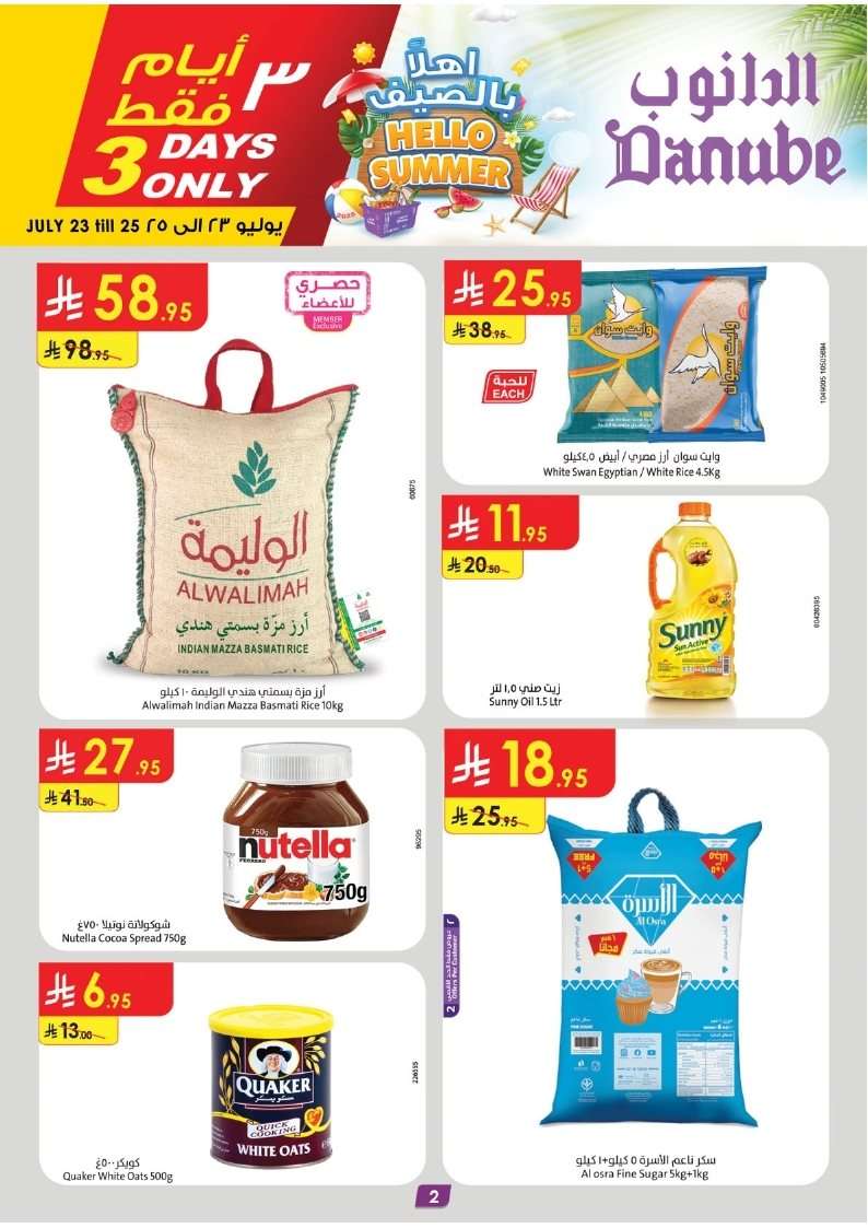 bdU2bj - عروض الدانوب المنطقة الشرقية الاسبوعية 23/7/2025 | تخفيضات الصيف