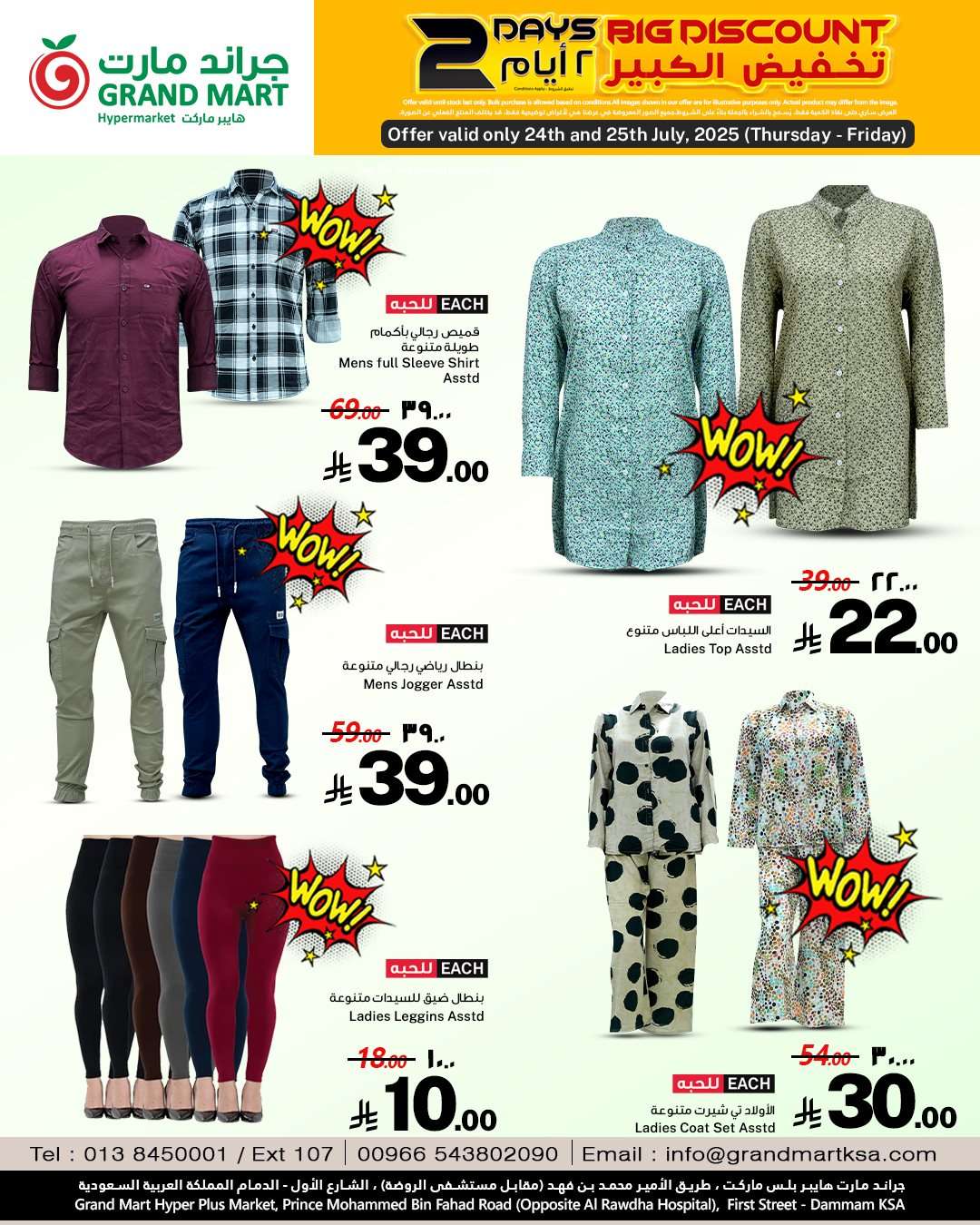 bg7LJw - عروض جراند مارت الدمام صفحة واحدة الخميس 24 يوليو 2025 تخفيض الكبير