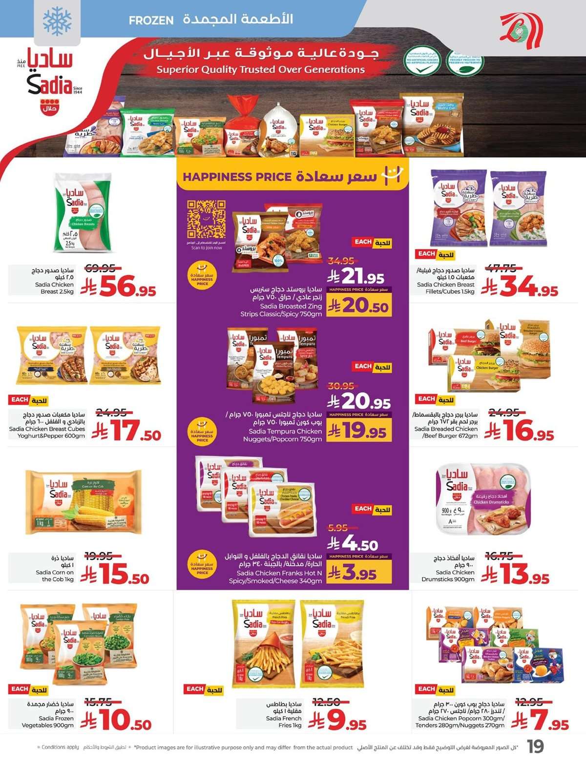 bl2pQT - تصفح عروض لولو السعودية الاسبوعية الاربعاء 16/7/2025 - يوليو التوفير