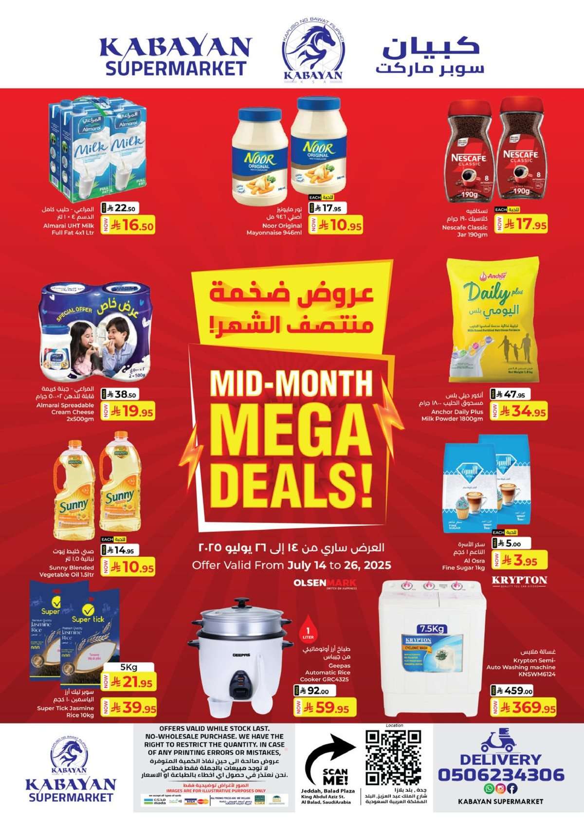 bnoXUm - عروض كابيان هايبر ماركت الاسبوعية الاثنين 14-7-2025 | عروض ضخمة