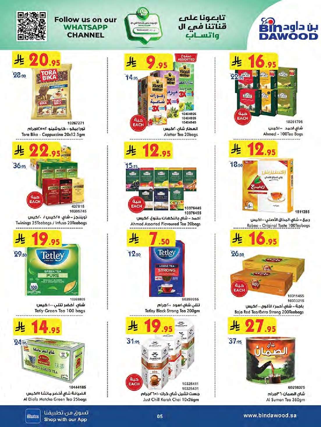 bs2M3b - تسوق عروض بن داود المدينة المنورة الاربعاء 7 محرم 1447هـ تخفيضات الصيف