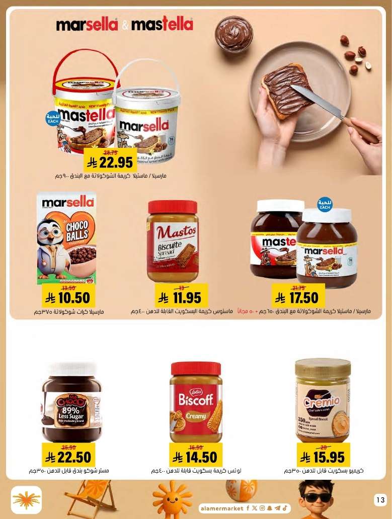 - عروض اسواق العامر الاسبوعية السبت 5 يوليو 2025 كل الخير