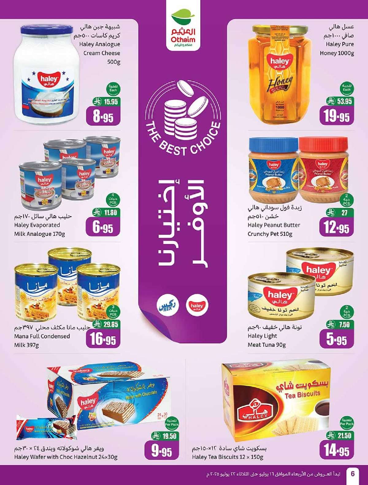 - كتالوج عروض العثيم الاسبوعية صفحة واحدة الاربعاء 16 يوليو 2025 صيفك براد