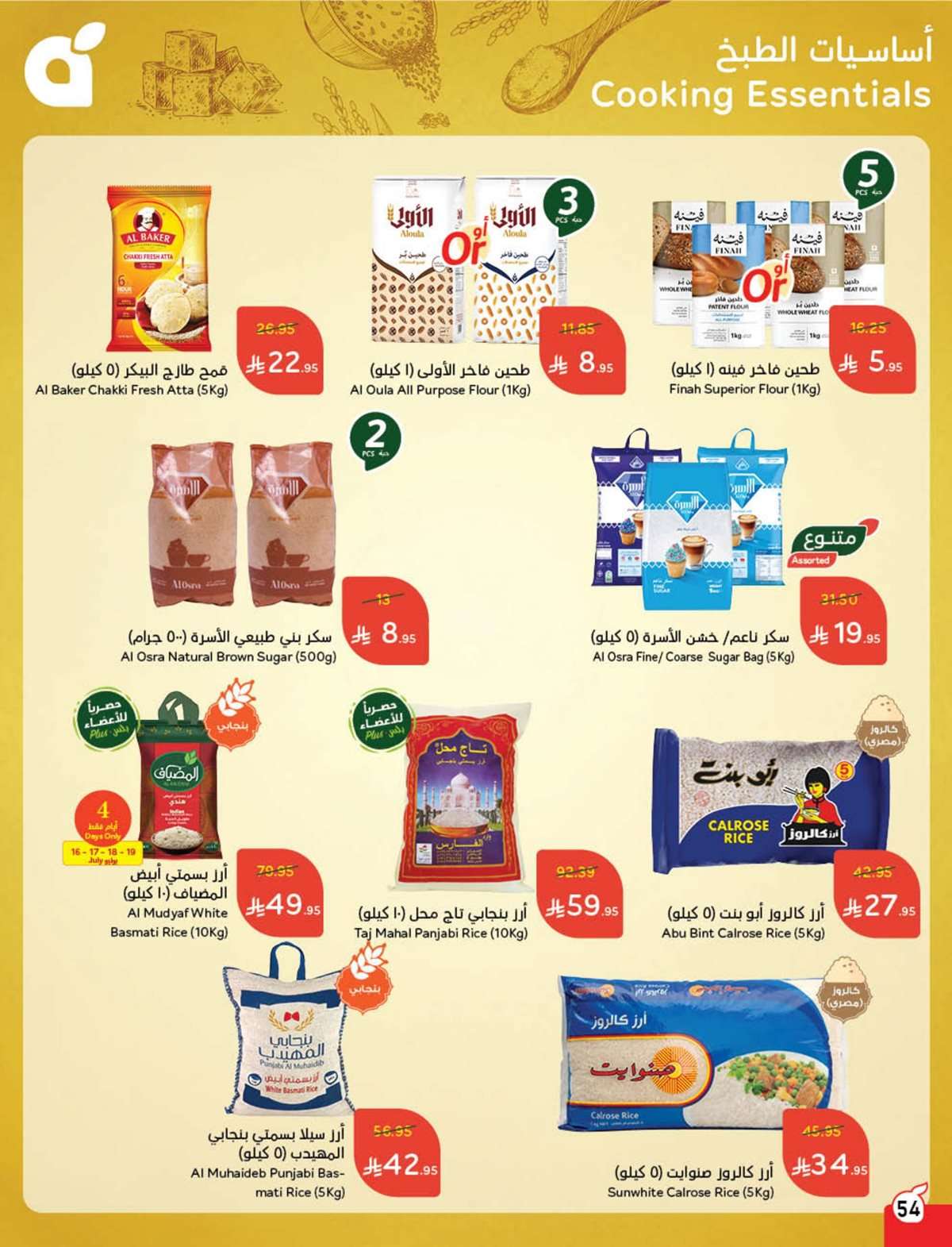 c6bCGL - عروض بنده الاسبوعية صفحة واحدة الاربعاء 16 يوليو 2025 وفر حتي نصف السعر