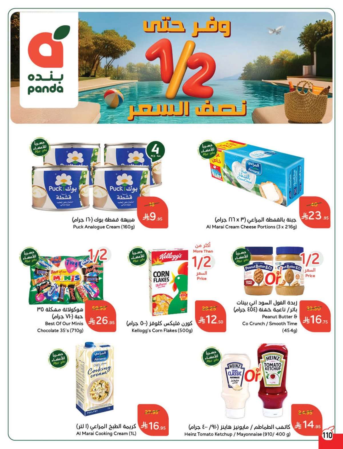 cILFqs - عروض بنده الاسبوعية صفحة واحدة الاربعاء 16 يوليو 2025 وفر حتي نصف السعر