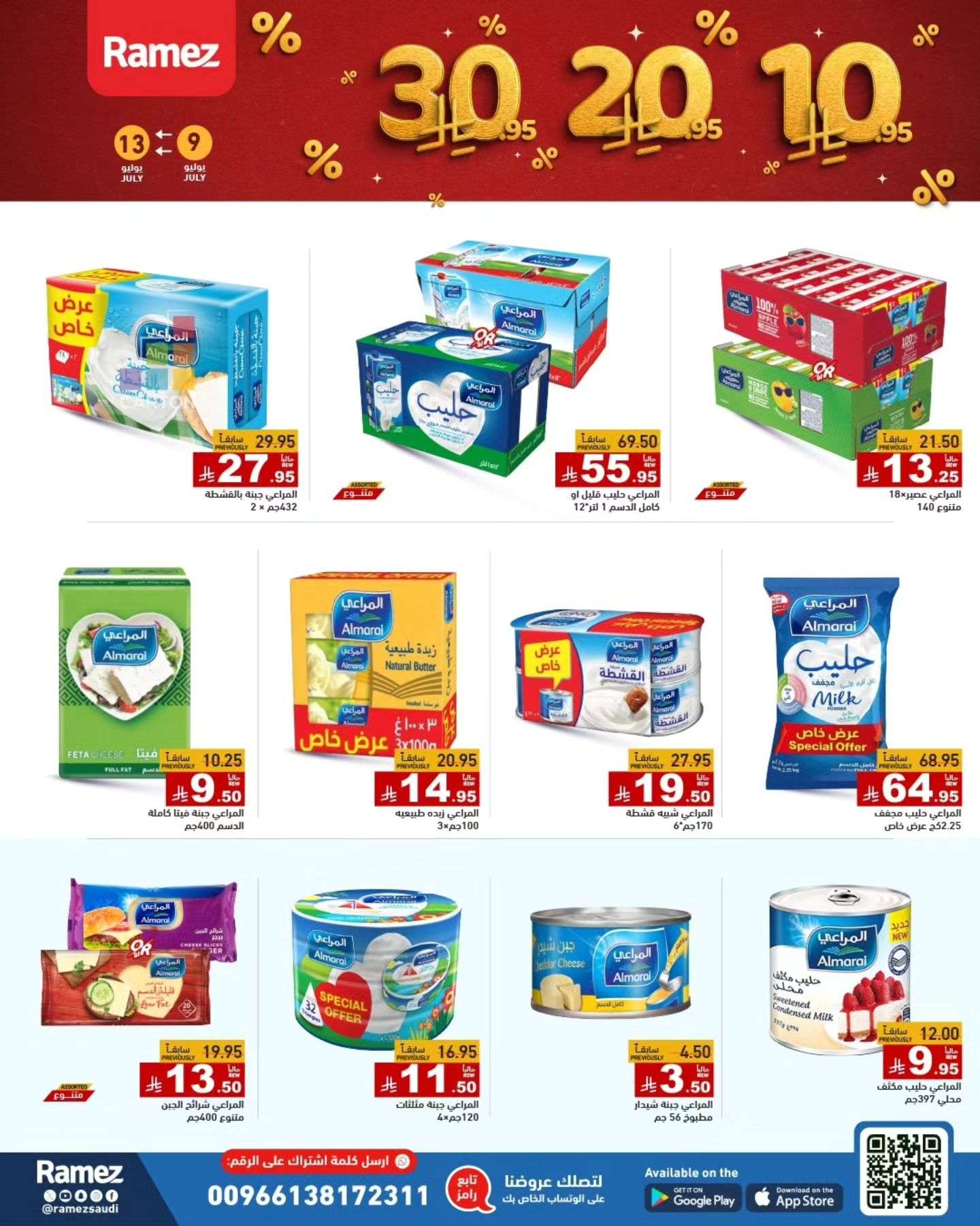 cWesD8 - عروض اسواق رامز السعودية الاربعاء 9 يوليو 2025 | بـ 10.20.30 ريال
