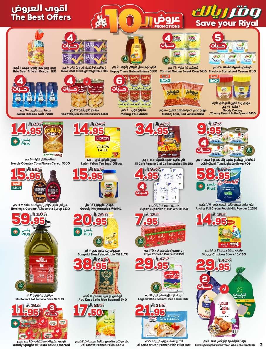 cdBKEI - عروض الدكان جدة الاسبوعية الاربعاء 2/7/2025 وفر ريالك