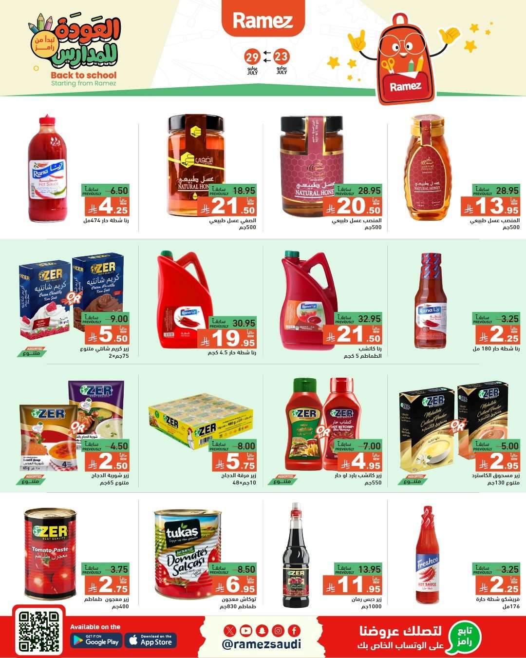 celYfn - عروض اسواق رامز السعودية الاسبوعية الخميس 24/7/2025 | العودة للمدارس
