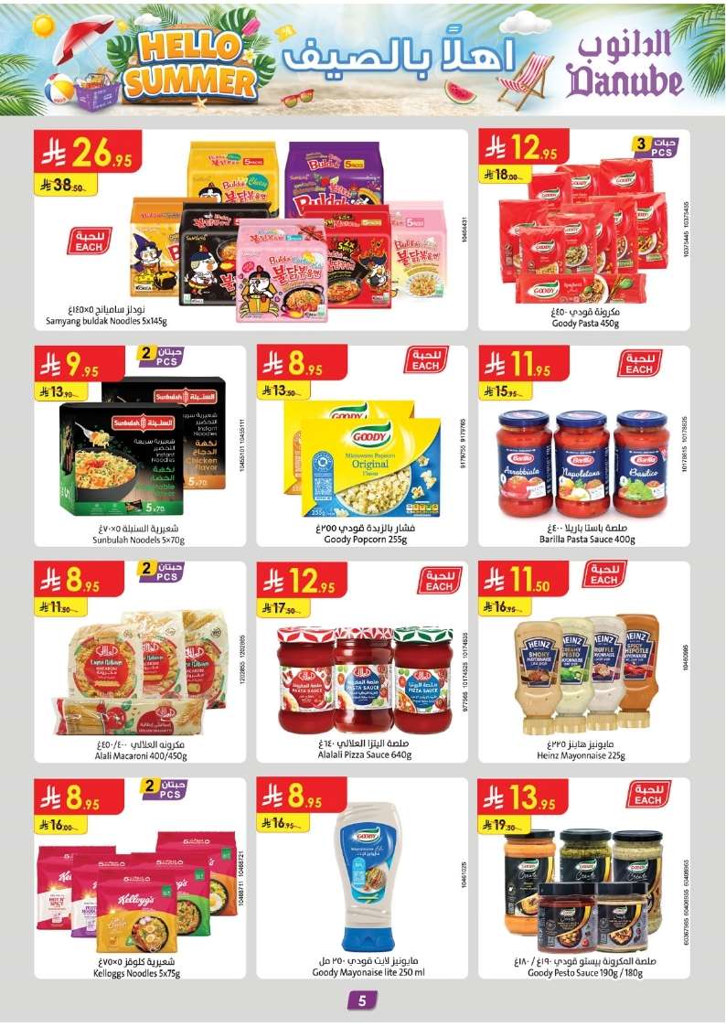 coEVjr - أفضل عروض الصيف من الدانوب خميس مشيط الاربعاء 2-7-2025