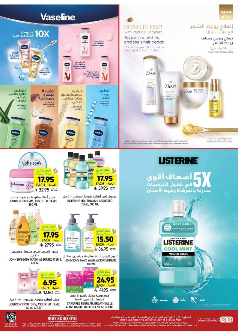 - عروض التميمي لجميع الفروع الاربعاء 9-7-2025 | لفة الصيف