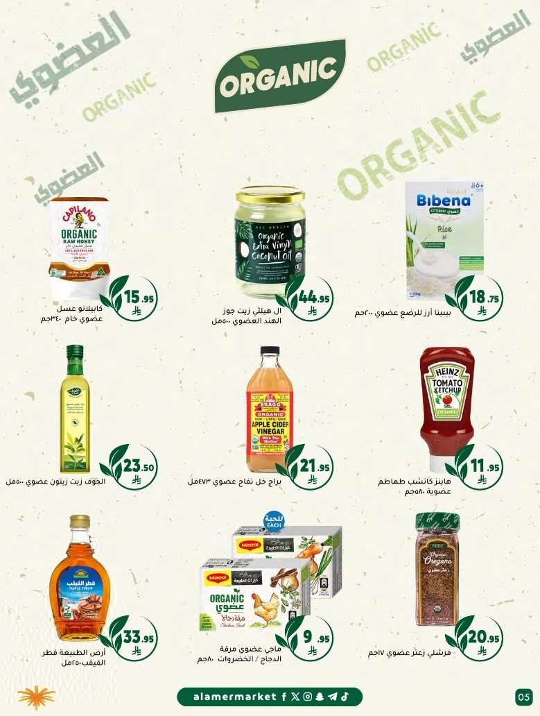 cynvcK - عروض اسواق العامر الاسبوعية السبت 26 يوليو 2025 | افضل عروض الصيف