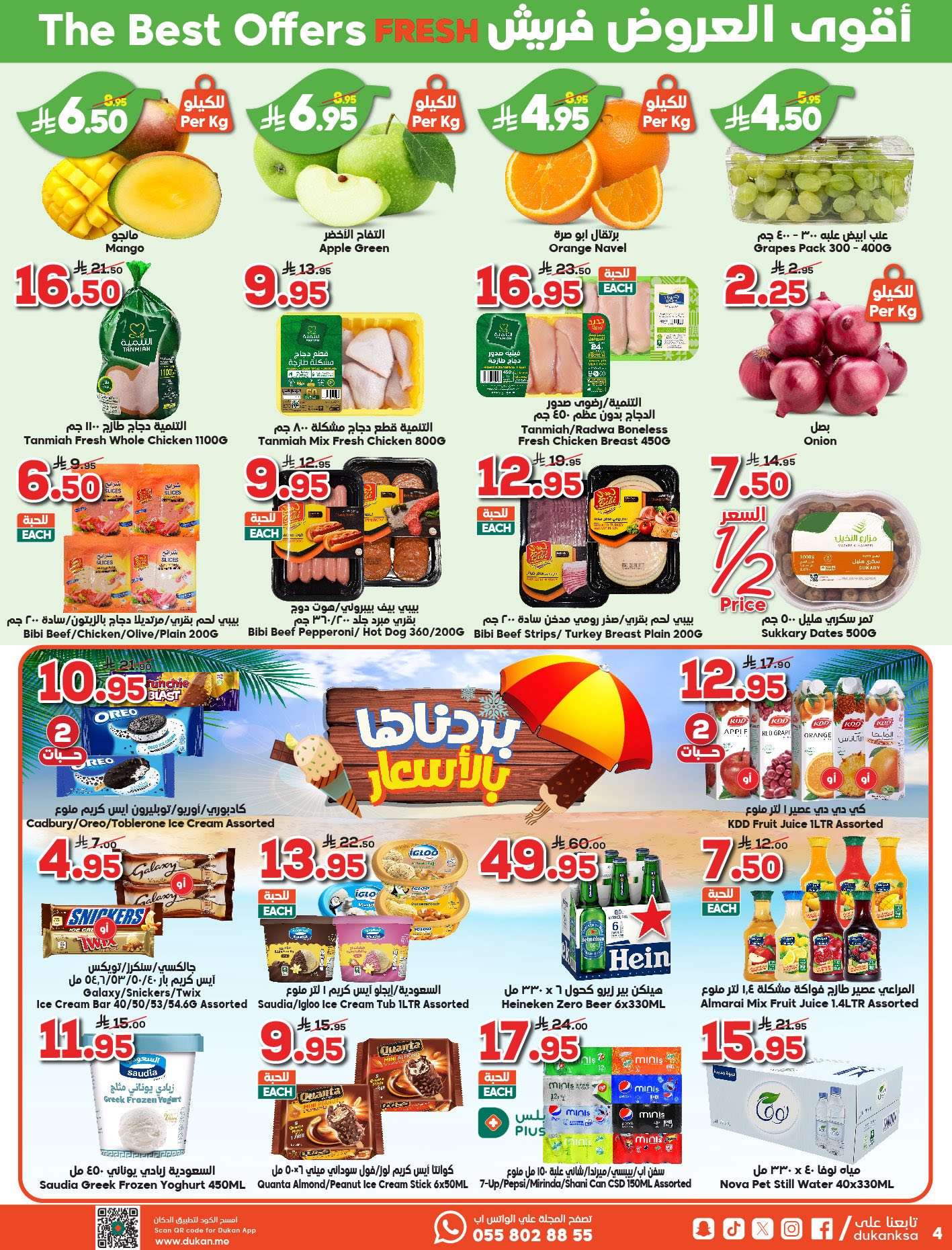 d0uRlo - عروض الدكان جدة الاسبوعية الاربعاء 9 يوليو 2025 بردناها بالاسعار