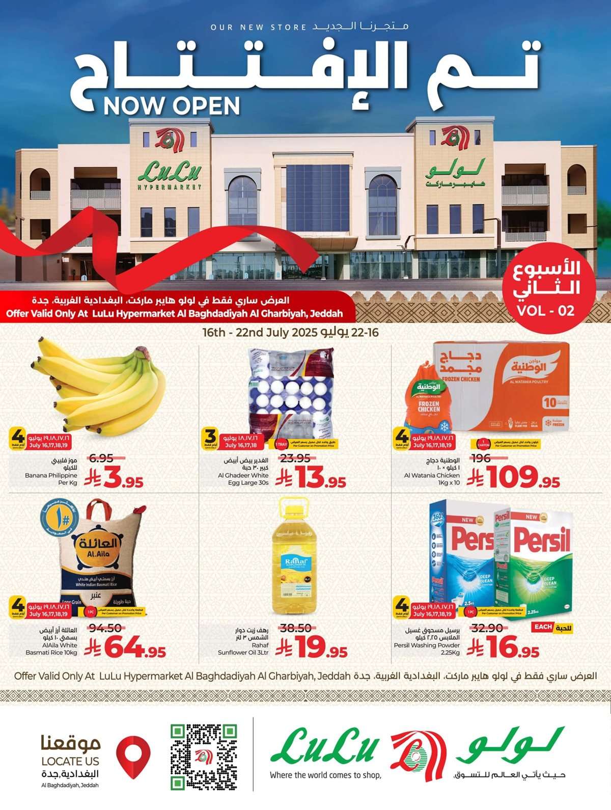 d8fMck - عروض لولو جدة بحي البغدادية الغربية الاربعاء 16-7-2025 | تم الافتتاح