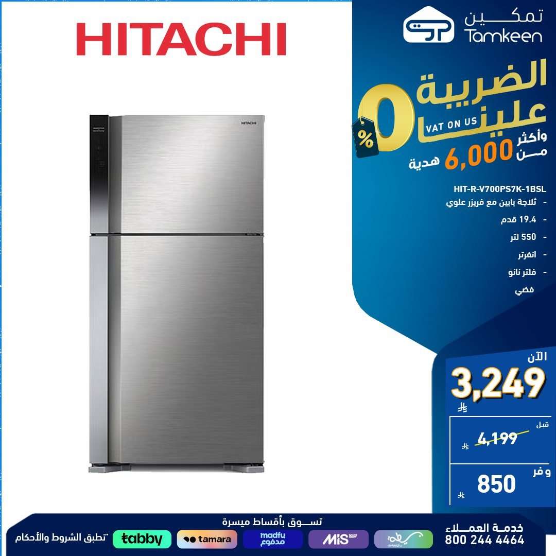 dCKTpv - عروض معارض تمكين السعودية للاجهزة الكهربائية | أقوي العروض