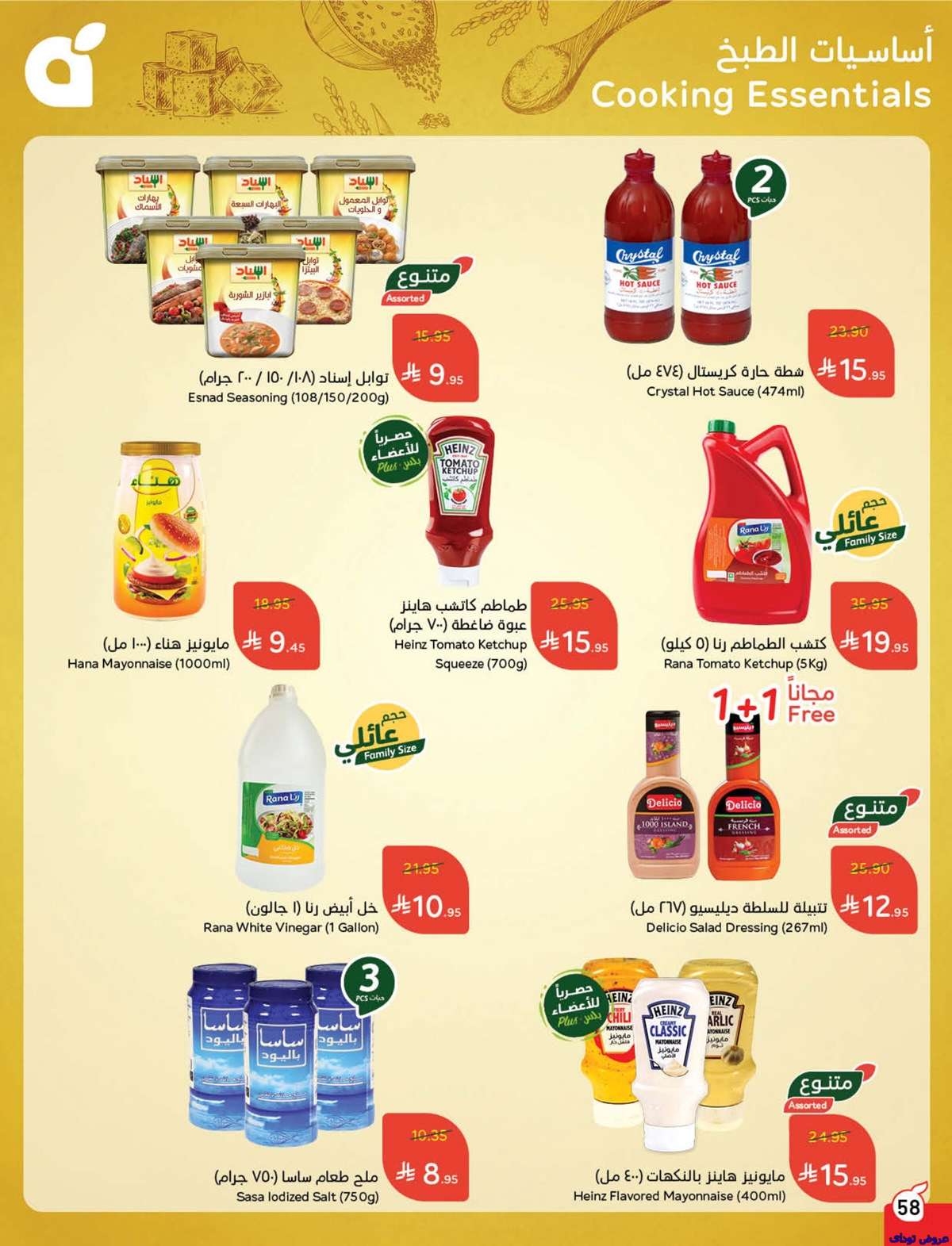 dE7gk3 - تصفح عروض بنده الاسبوعية صفحة واحدة الاربعاء 2 يوليو 2025 كمية اكثر بسعر اقل