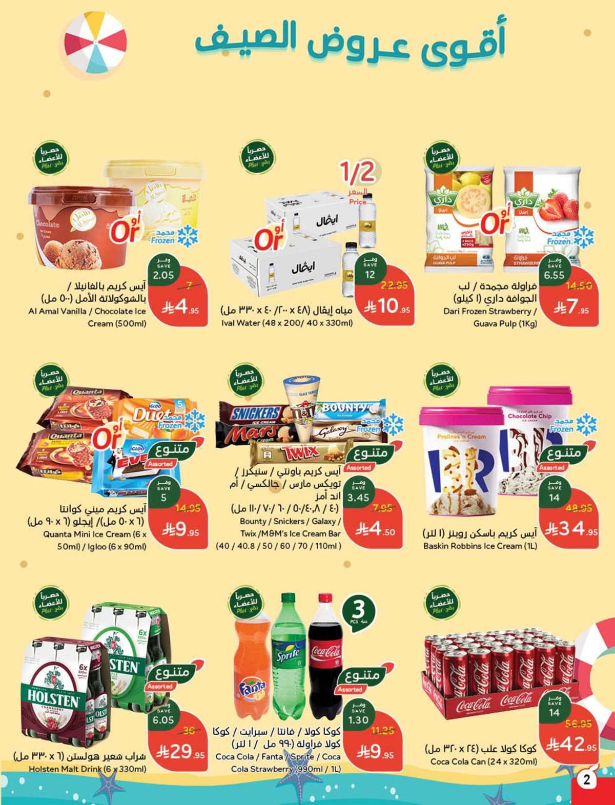 dEqyXr - عروض بنده الاسبوعية صفحة واحدة الاربعاء 16 يوليو 2025 وفر حتي نصف السعر