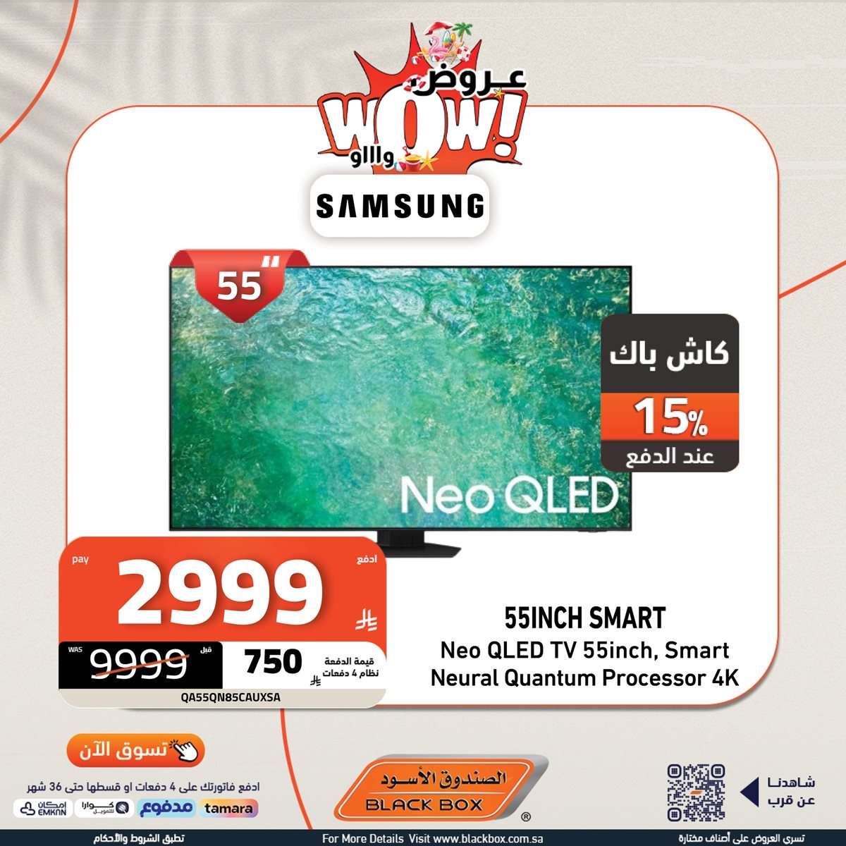 - مجلة عروض الصندوق الاسود علي الاجهزة الكهربائية - قسطها بسهولة حتي 6 شهور