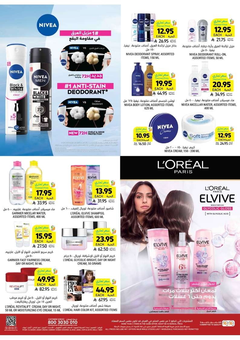 dTW3EZ - عروض التميمي لجميع الفروع الاربعاء 2 يوليو 2025 | افضل العروض الاسبوعية