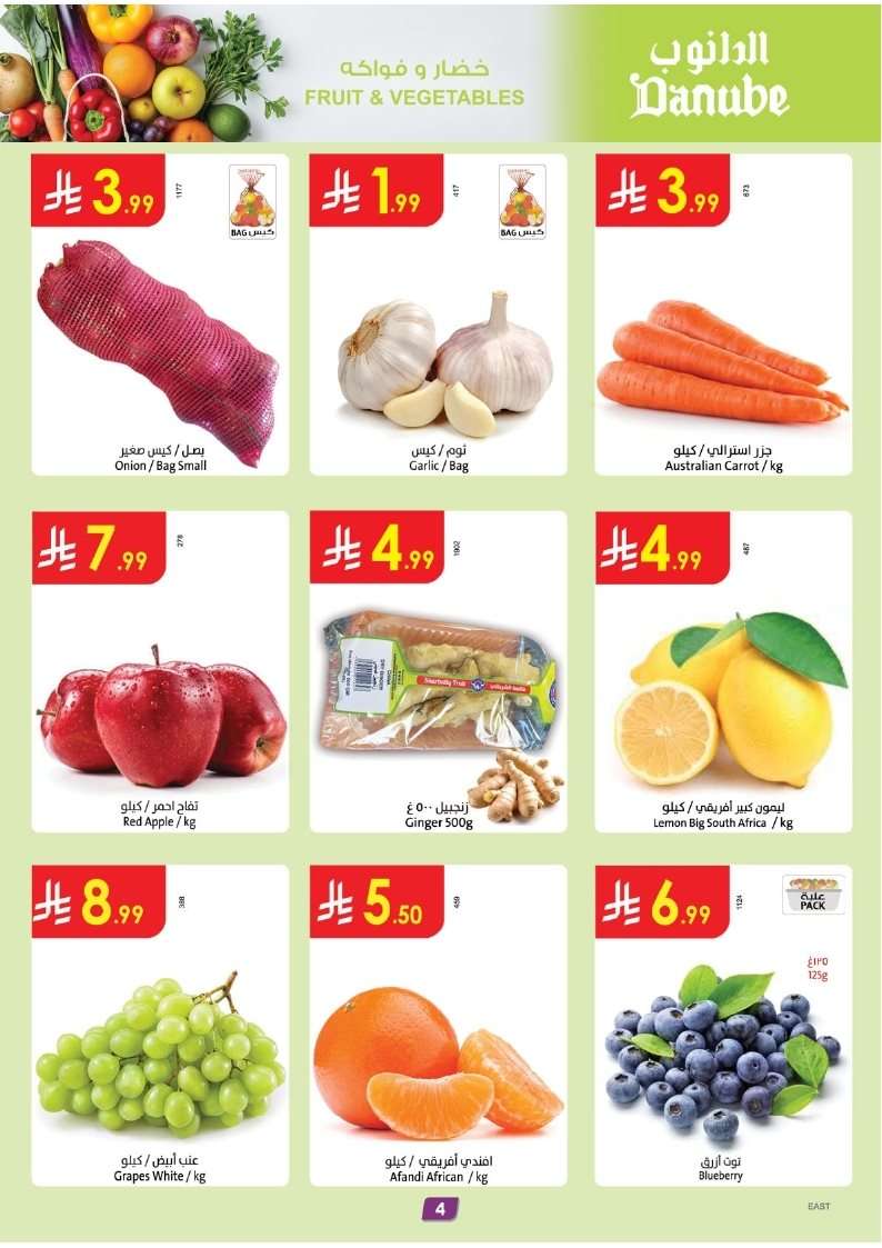 dVoo5C - عروض الدانوب المنطقة الشرقية الاسبوعية 23/7/2025 | تخفيضات الصيف