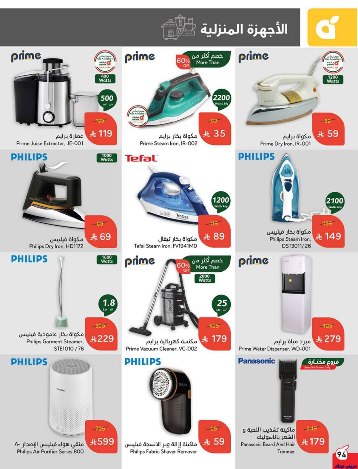 dauukD - مجلة عروض بنده الاسبوعية صفحة واحدة الاربعاء 9-7-2025 | وفر حتي نصف السعر