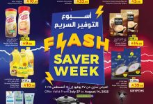 dd74 4774 bb1b 155e.jpg - عروض كابيان هايبر ماركت الاسبوعية الثلاثاء 29-7-2025 | اسبوع التوفير