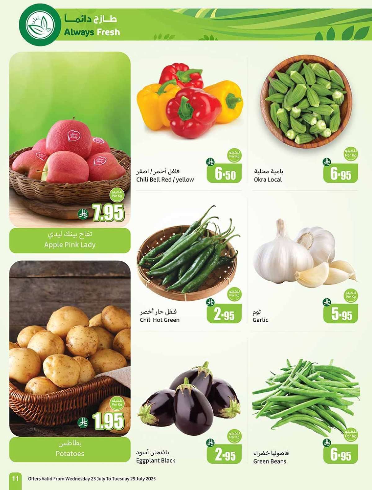 djS5Lj - عروض العثيم الاسبوعية الاربعاء 23 يوليو 2025 | صيفك براد