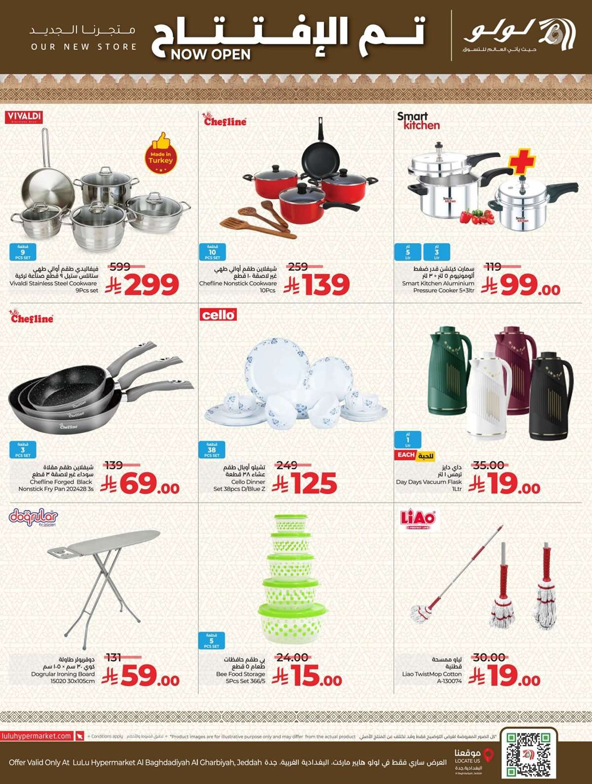 doZkcX - عروض لولو جدة بحي البغدادية الغربية الاربعاء 16-7-2025 | تم الافتتاح