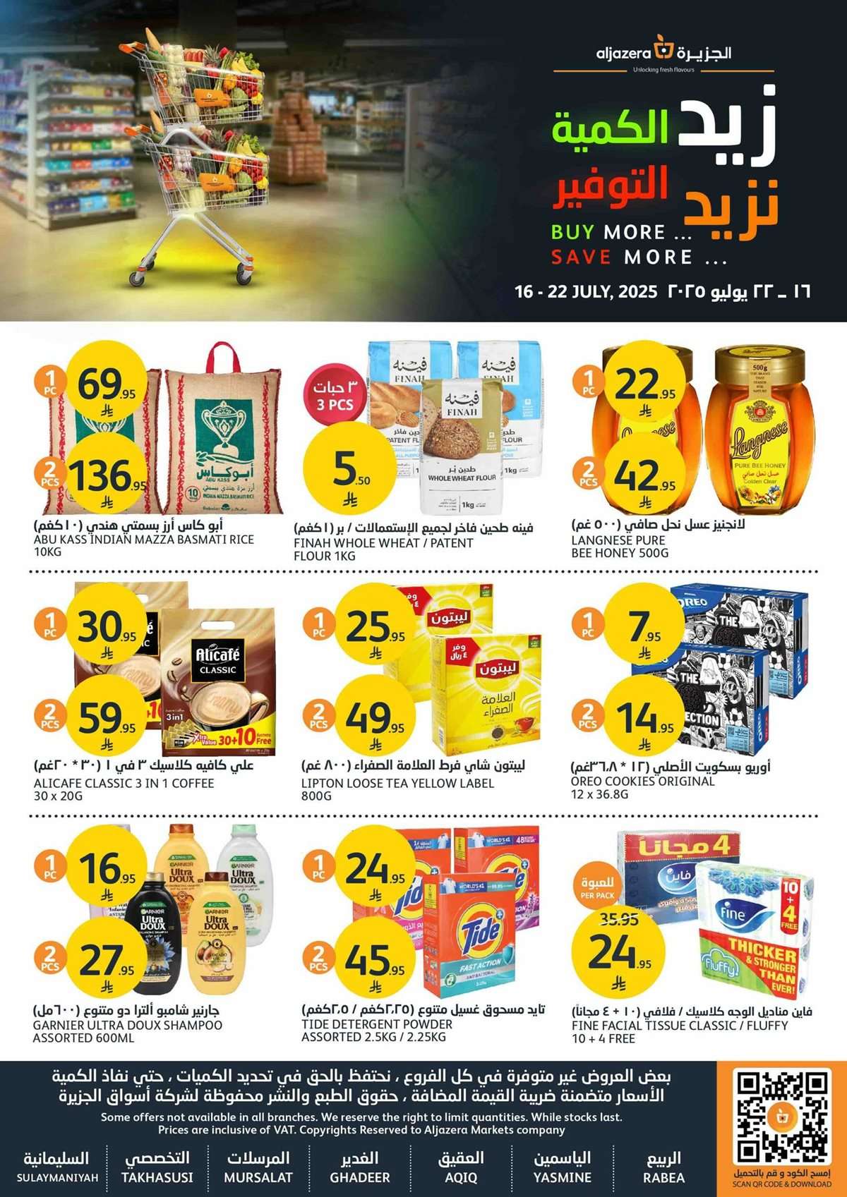 - عروض أسواق الجزيرة الاسبوعية الأربعاء 21 محرم 1447هـ | زيد الكمية يزيد التوفير