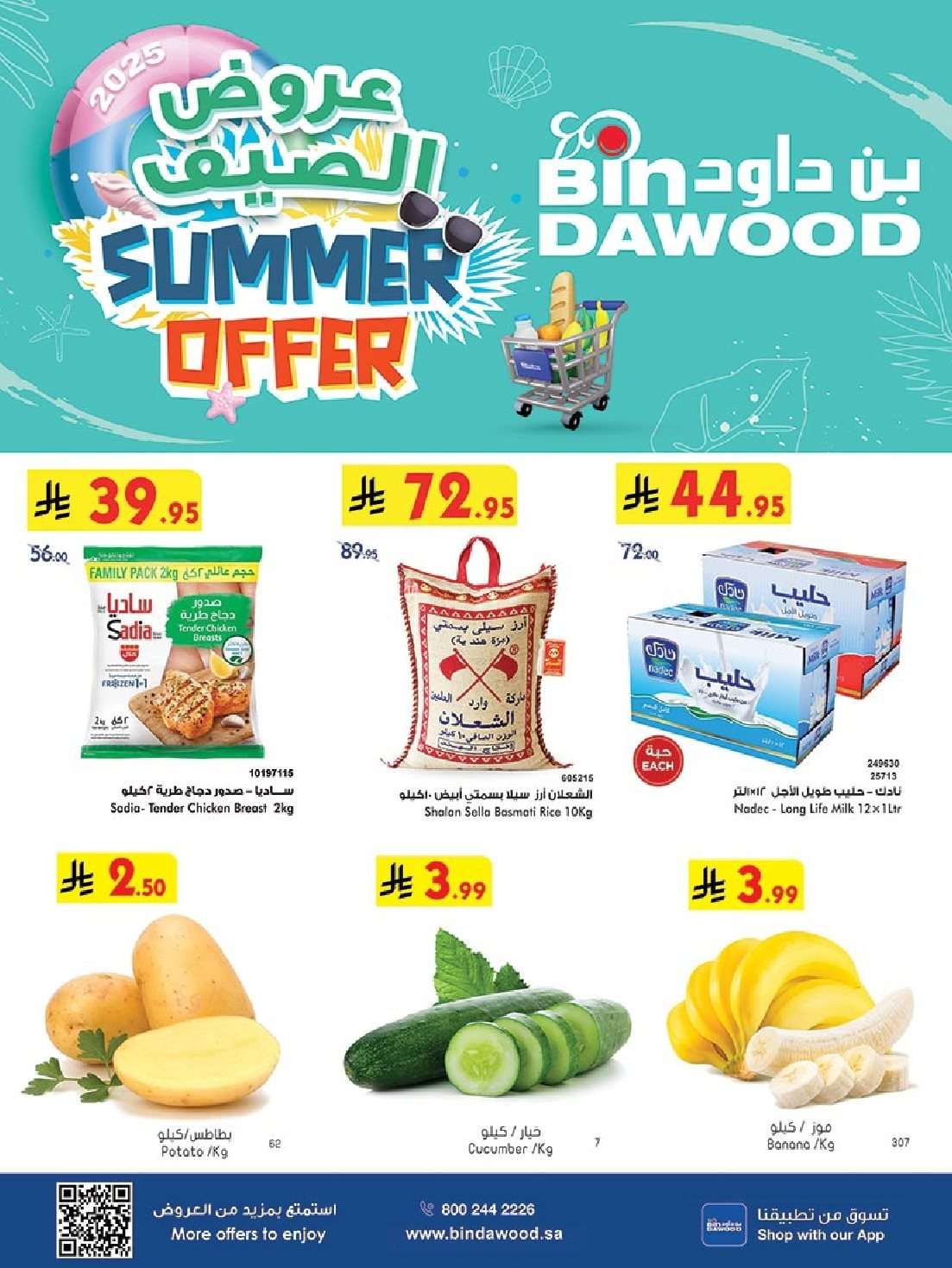 dwKZNT - عروض بن داود خميس مشيط الأربعاء 23/7/2025 | اقوي العروض