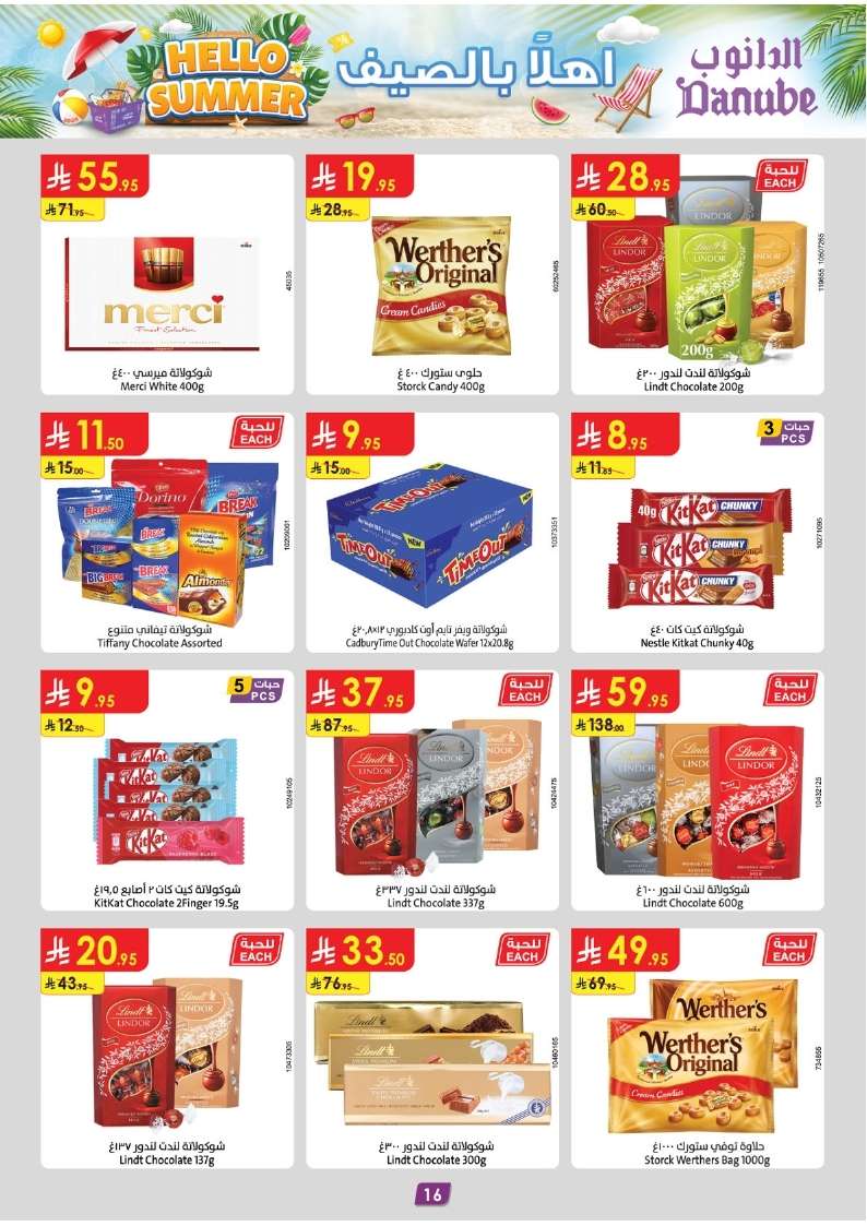 dyohI7 - أفضل عروض الصيف من الدانوب خميس مشيط الاربعاء 2-7-2025