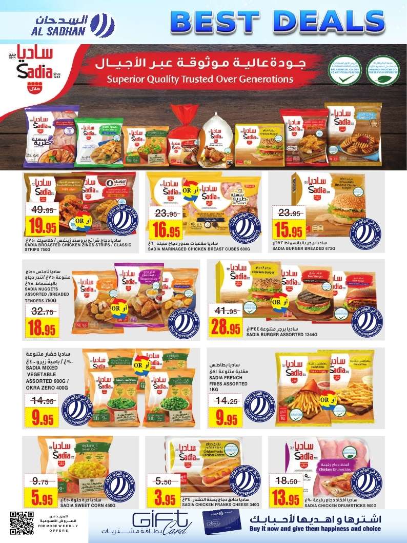 e2mwgb - عروض السدحان الأسبوعية الأربعاء 2/7/2025 اقوي العروض