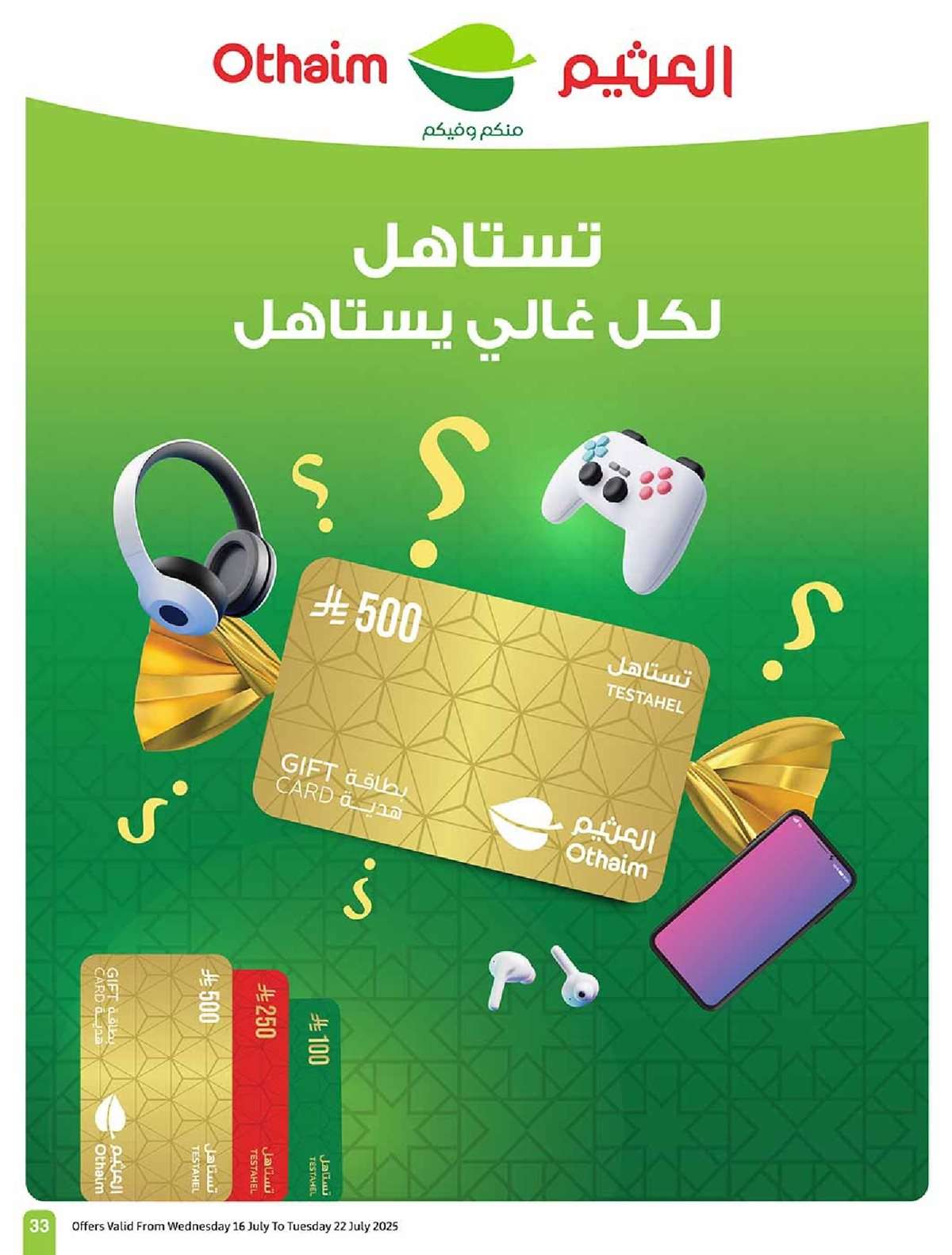 e6VU9c - كتالوج عروض العثيم الاسبوعية صفحة واحدة الاربعاء 16 يوليو 2025 صيفك براد