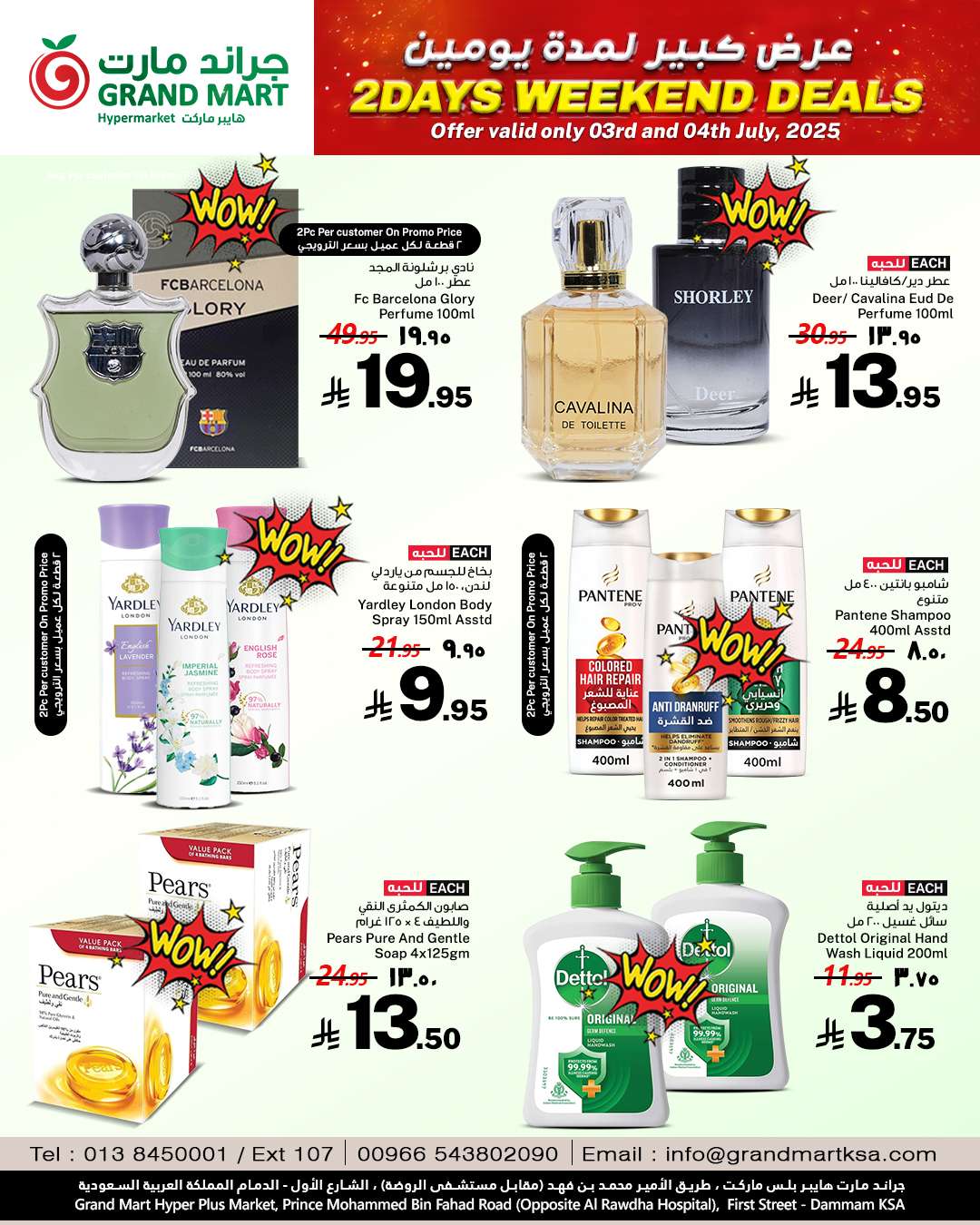 e77sqp - عروض جراند مارت الدمام الخميس 3 يوليو 2025 لمدة يومان