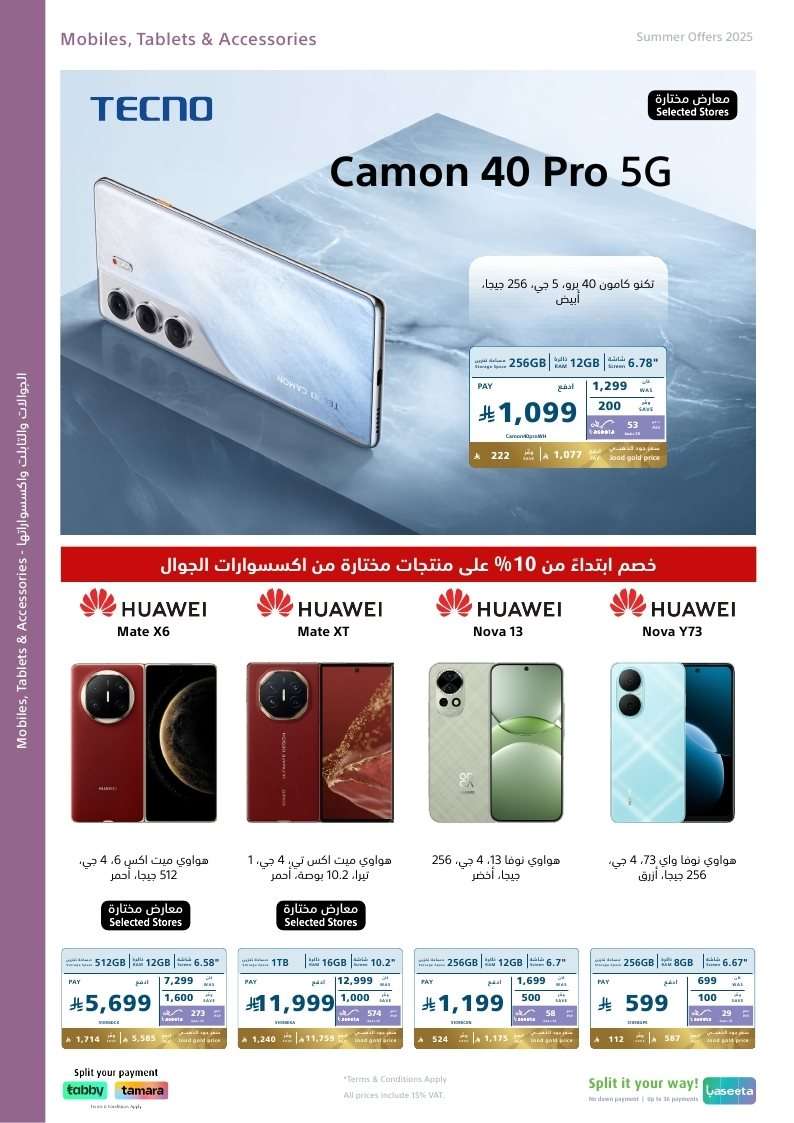 eFRjHQ - مجلة عروض اكسترا السعودية الخميس 24 يوليو 2025 | عروض الصيف