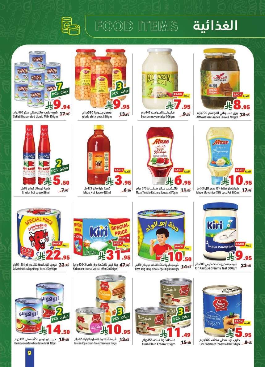 eG9ybc - عروض متاجر السعودية الاسبوعية الاحد 13 يوليو 2025 اسعار مقاضيك بخصومات ترضيك