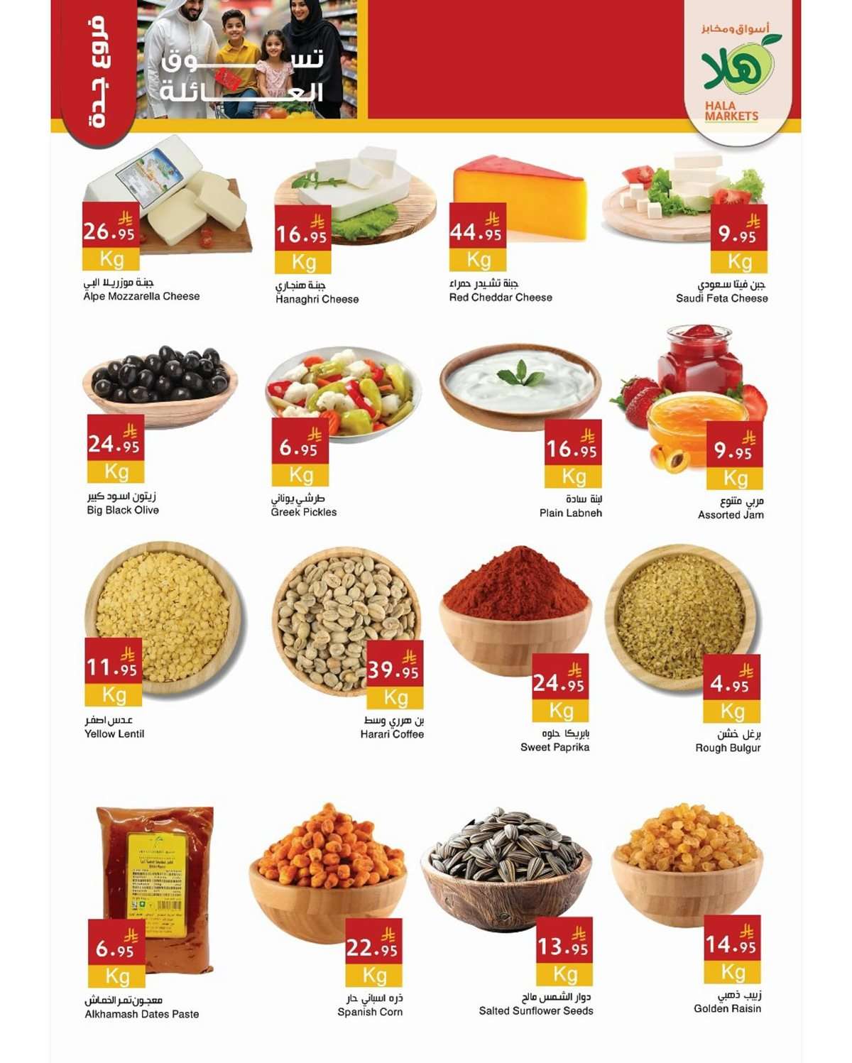 eHG5th - عروض اسواق هلا جدة الاسبوعية الاحد 27/7/2025 | تسوق العائلة