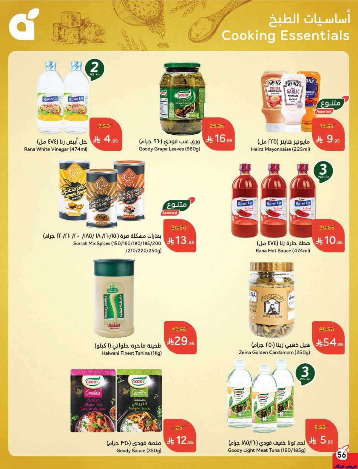 eHsRGI - مجلة عروض بنده الاسبوعية صفحة واحدة الاربعاء 9-7-2025 | وفر حتي نصف السعر