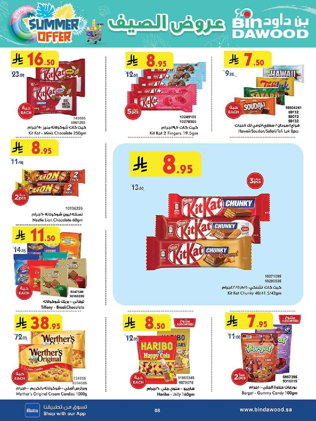 eKK9bU - عروض بن داود جدة الاسبوعية الاربعاء 16-7-2025 | اقوي عروض الصيف