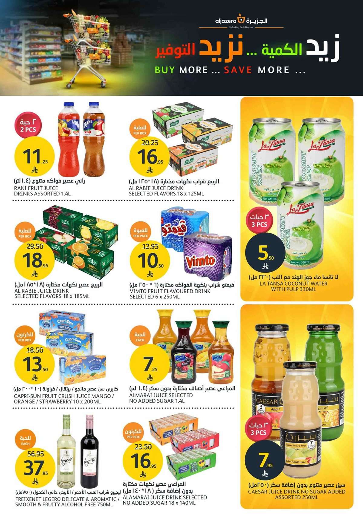 eM9H0E - عروض أسواق الجزيرة الاسبوعية الأربعاء 21 محرم 1447هـ | زيد الكمية يزيد التوفير