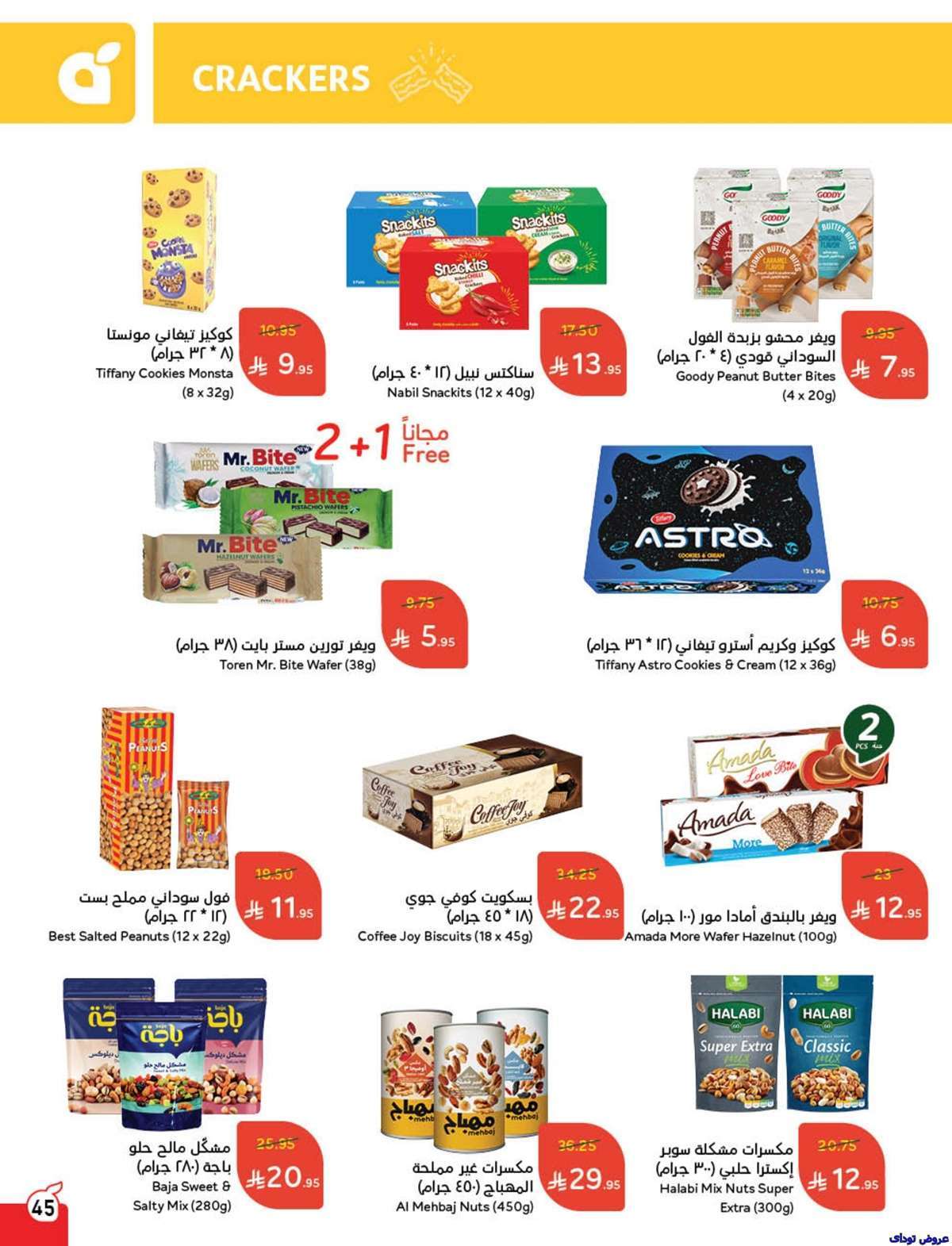 eMm3d8 - مجلة عروض بنده الاسبوعية صفحة واحدة الاربعاء 9-7-2025 | وفر حتي نصف السعر