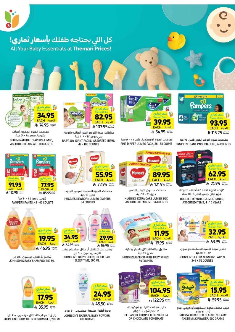 eOa1lT - عروض التميمي لجميع الفروع الاربعاء 9-7-2025 | لفة الصيف